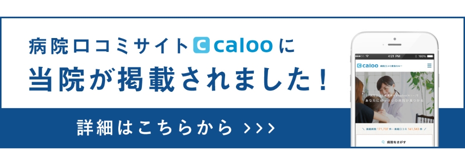 カルー口コミ